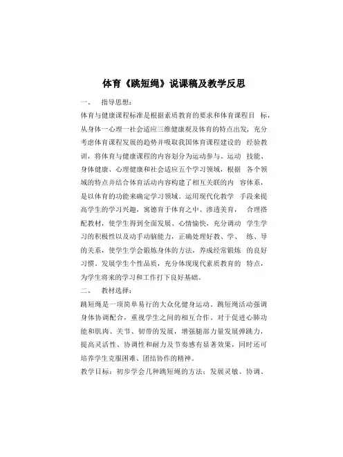 体育《跳短绳》说课稿及教学反思