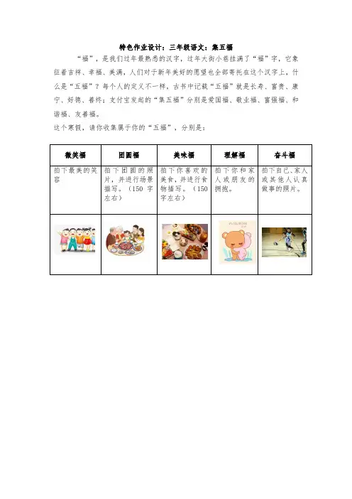 小学语文寒假特色作业