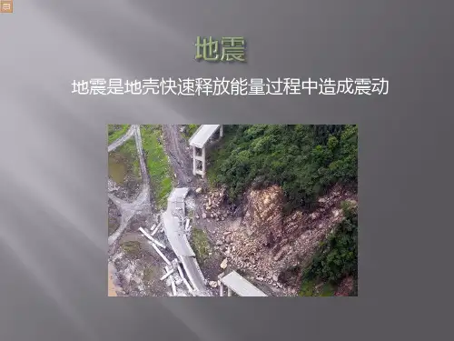 5.5地震工程地质学