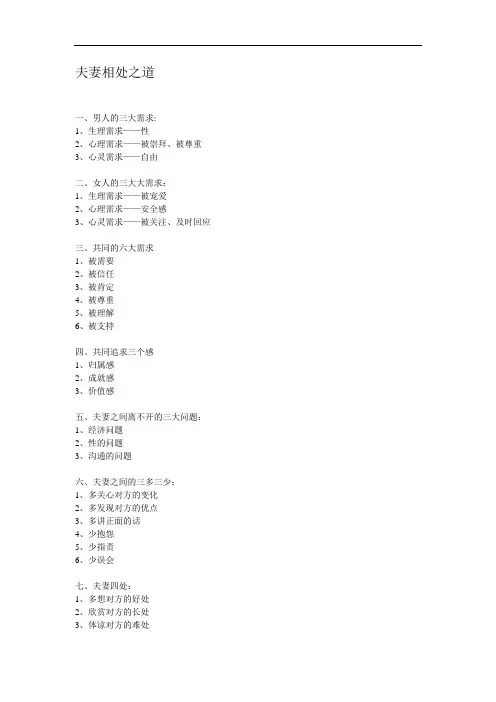 夫妻相处之道