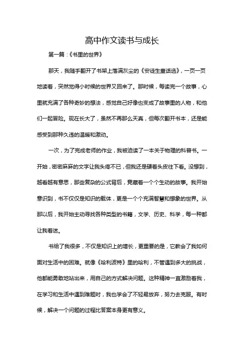 高中作文读书与成长