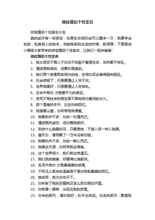 微信情侣个性签名大全