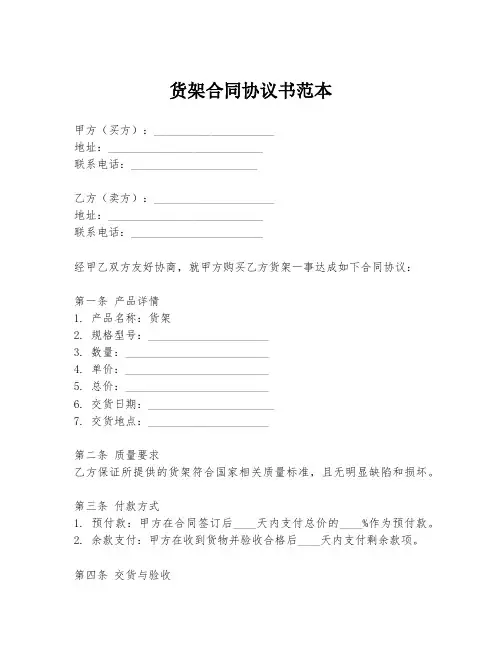 货架合同协议书范本