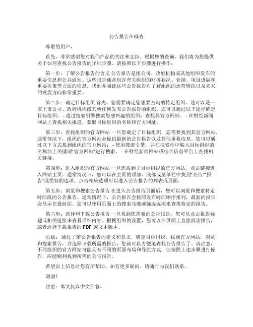 公告报告在哪查