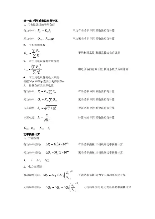 配电 一些计算公式
