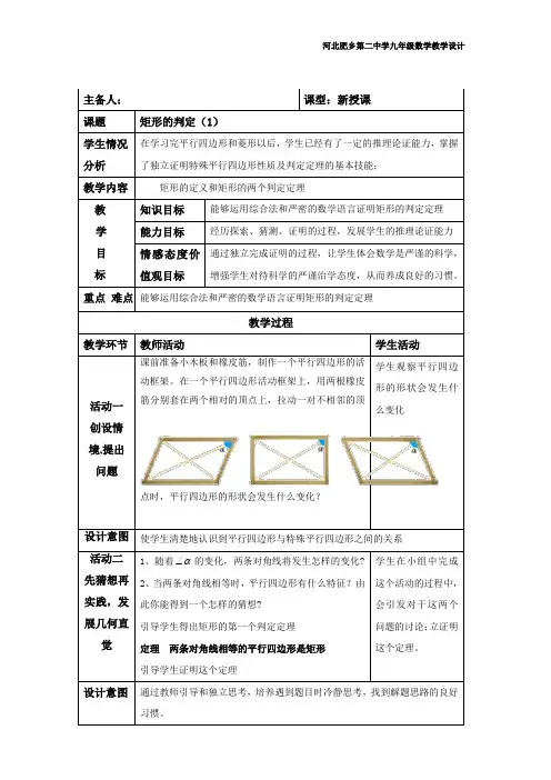 矩形的判定教学设计