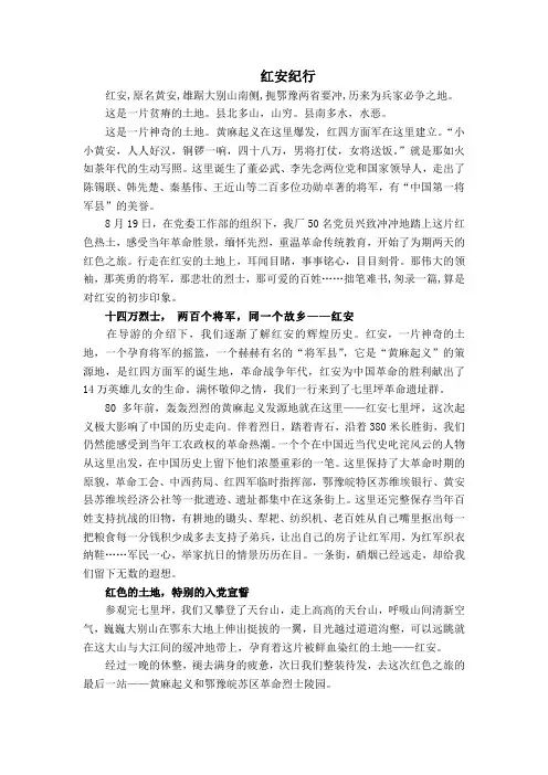 红安纪行