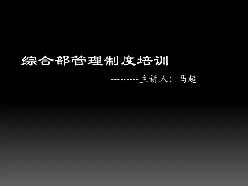厂规厂纪制度培训