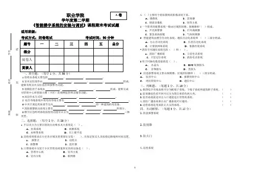 智能楼宇系统的安装与调试A卷