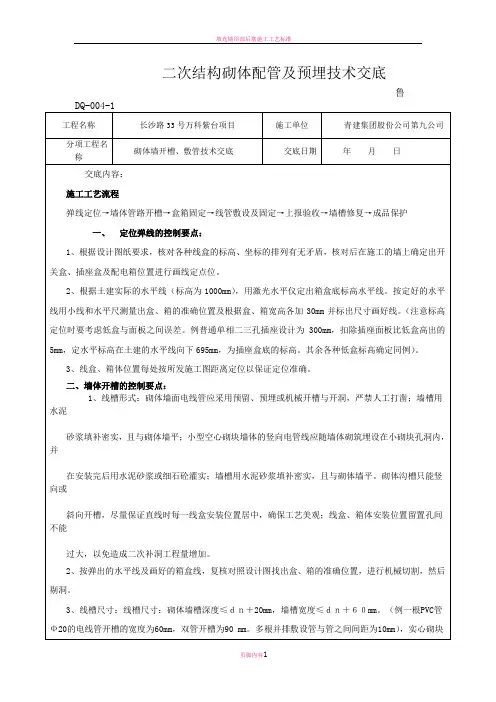 砌体墙开槽技术交底