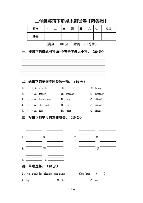 二年级英语下册期末测试卷【附答案】
