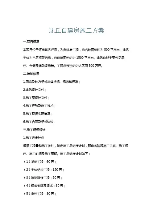 沈丘自建房施工方案