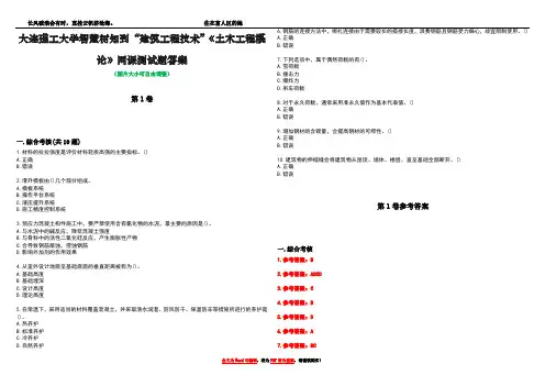 大连理工大学智慧树知到“建筑工程技术”《土木工程概论》网课测试题答案卷3
