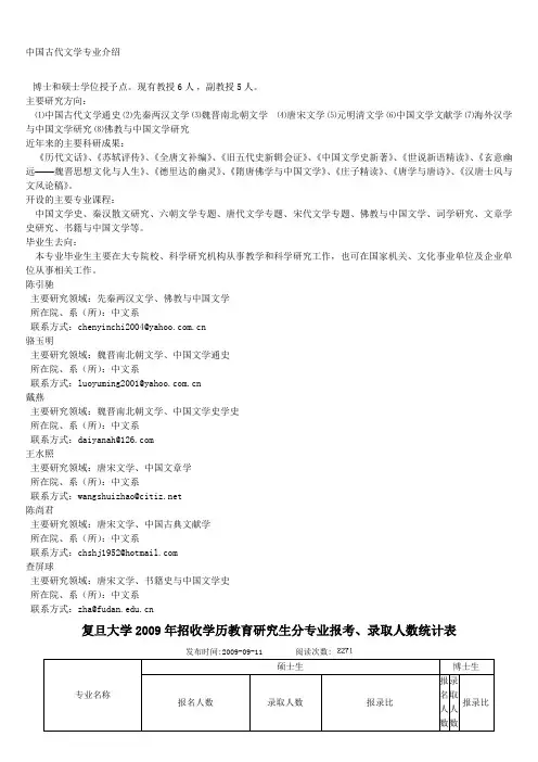 中国古代文学专业介绍