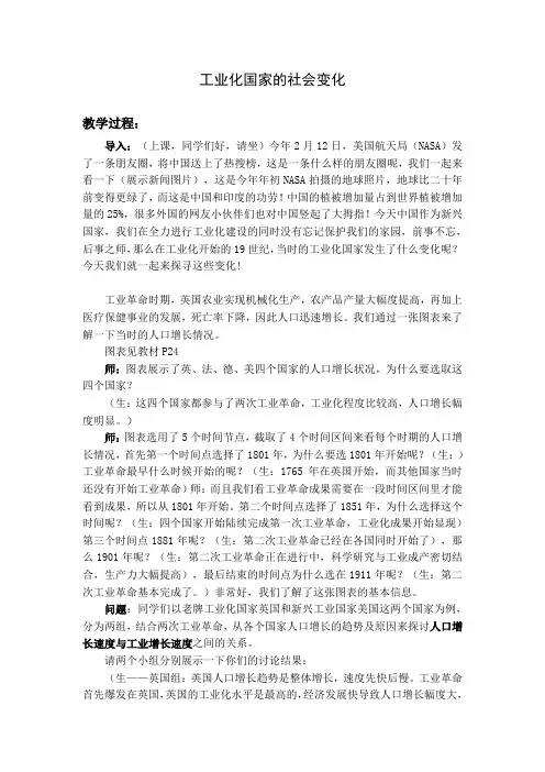 2.《工业化国家的社会变化》教学设计