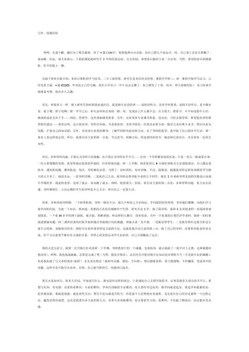 cssci写作、投稿经验