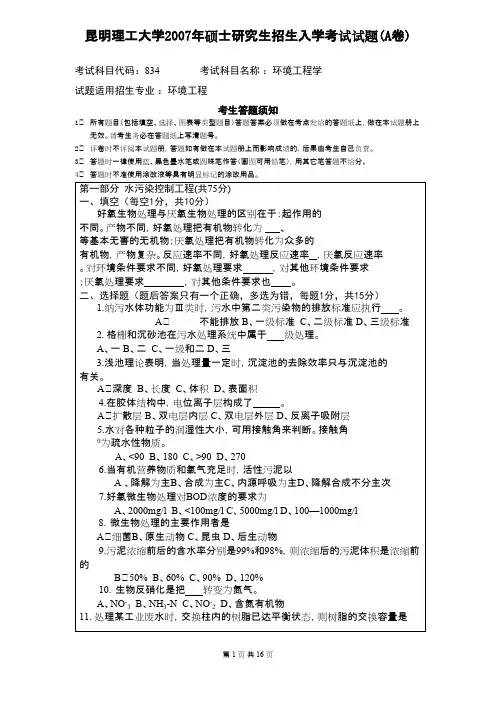 昆明理工大学环境工程学2007--2013,2015--2019年考研真题试卷