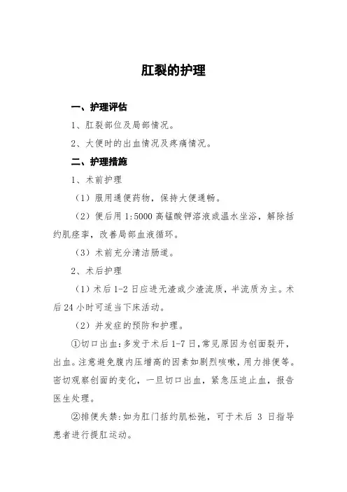 肛裂的护理常规