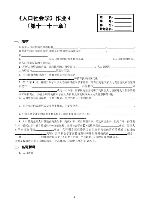 《人口社会学》作业4