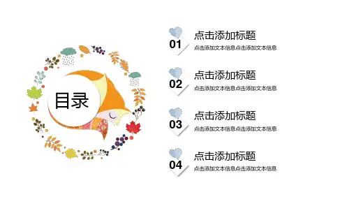 清新卡通手绘动物PPT模板