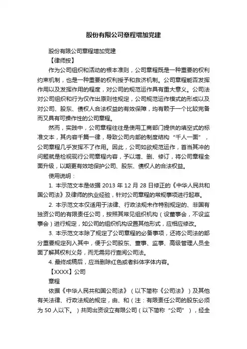 股份有限公司章程增加党建