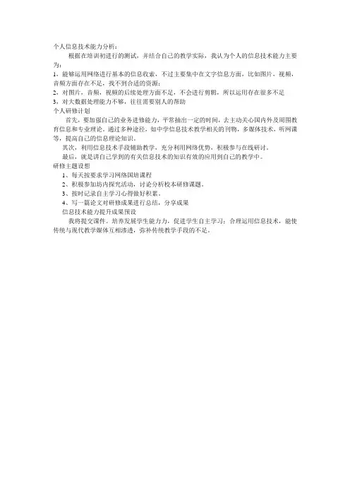 思维导图工具制定信息技术助力解决学习难点活动组织研修计划