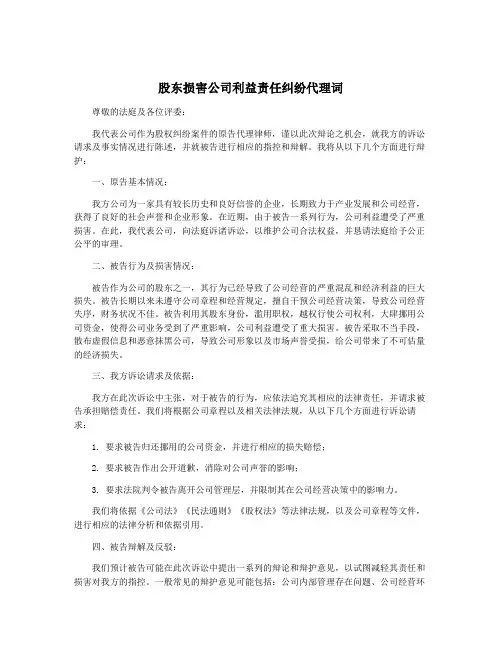 股东损害公司利益责任纠纷代理词