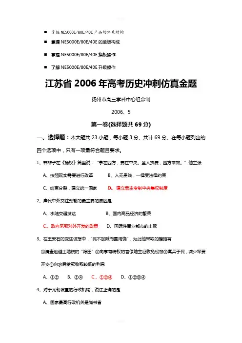 八年级江苏省2006年高考历史冲刺仿真金题