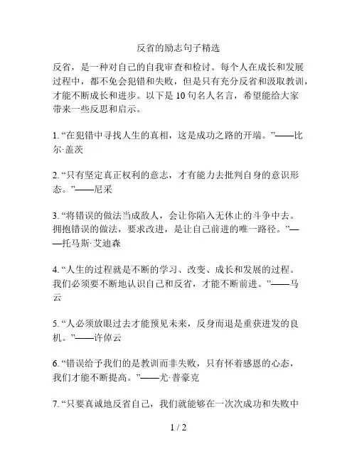 反省的励志句子精选