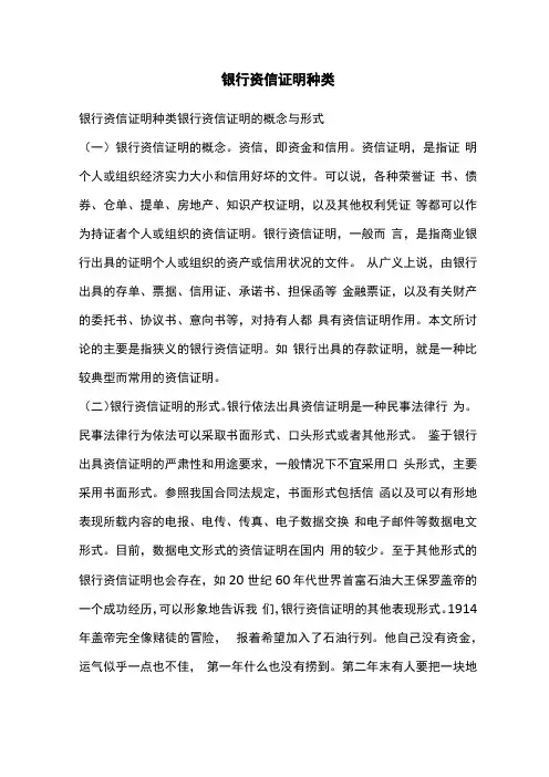 银行资信证明种类