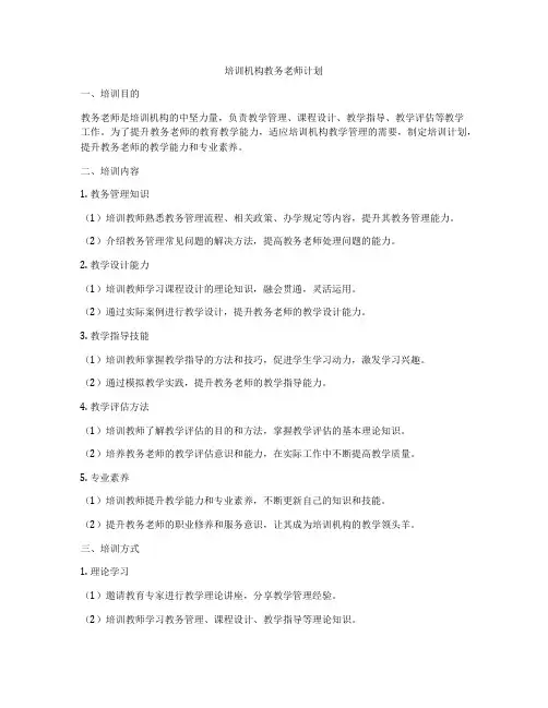 培训机构教务老师计划