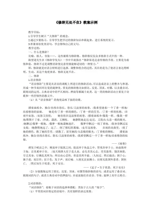 新人教版必修二《修辞无处不在》教案示例