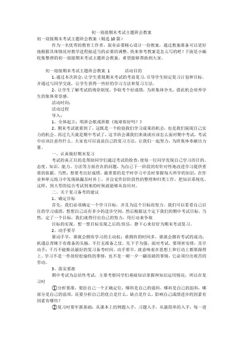 初一迎接期末考试主题班会教案