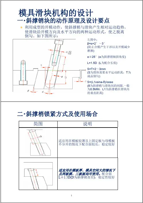 模具滑块机构的经典设计