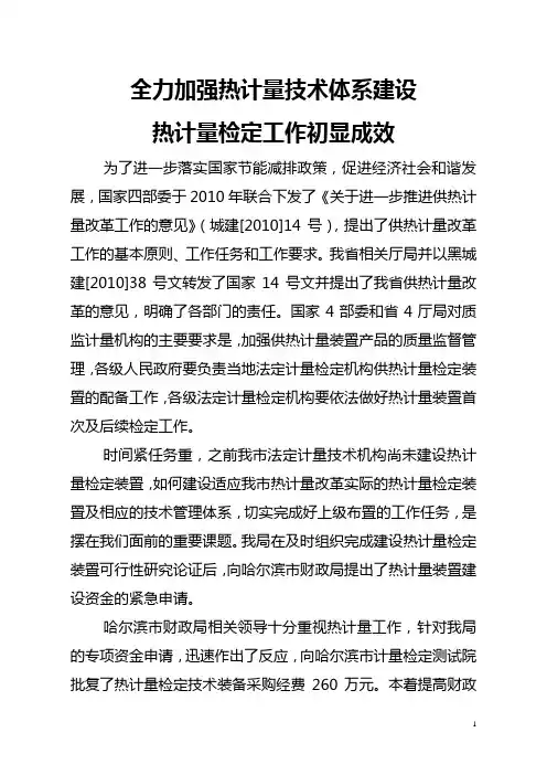 热量表工作汇报