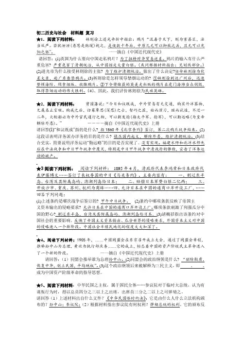 历史社会八年级阅读材料题附答案解析汇编整理