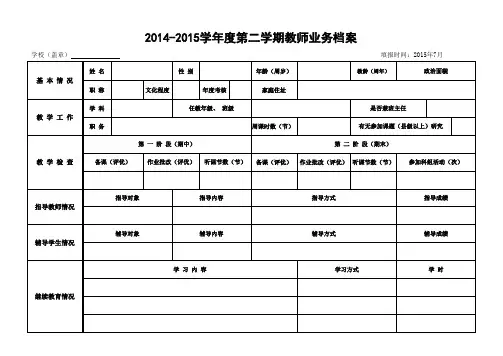 小学教师成长业务档案