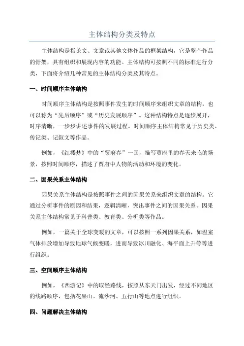 主体结构分类及特点