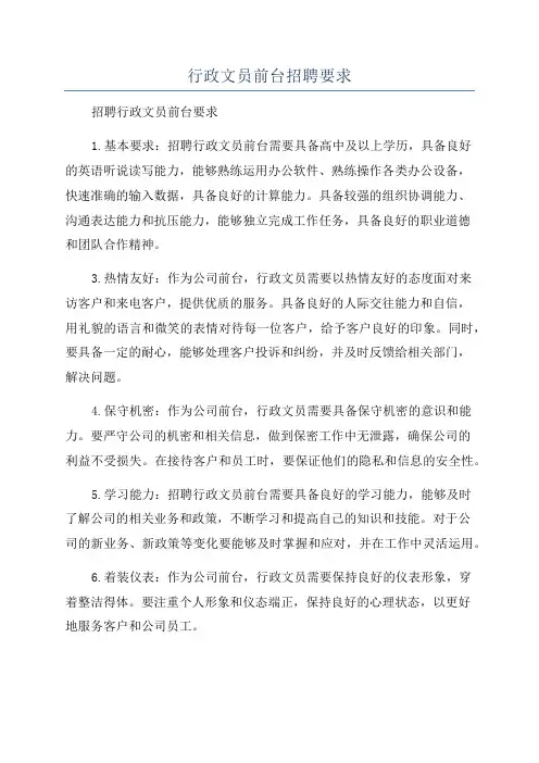 行政文员前台招聘要求