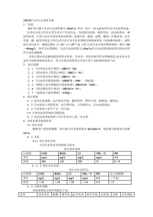 生活污水处理方案