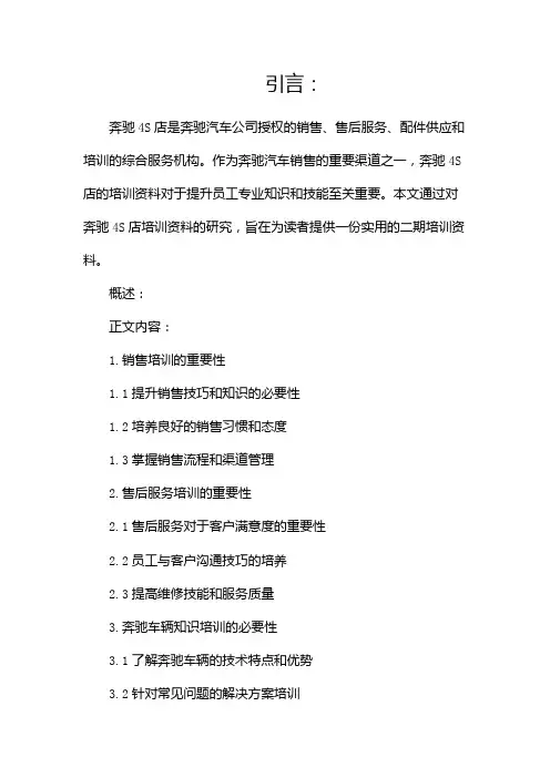奔驰4s店培训资料实用