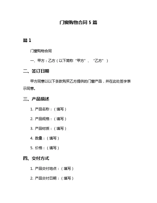 门窗购物合同5篇