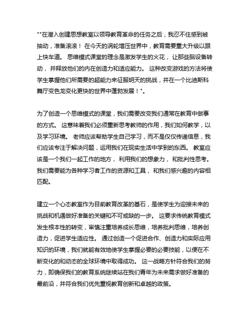创建思维课堂引领当今教育变革 读后感