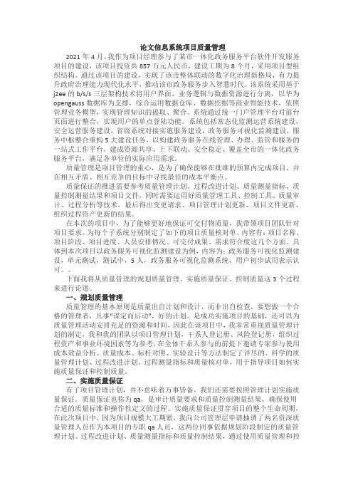 论文信息系统项目质量管理