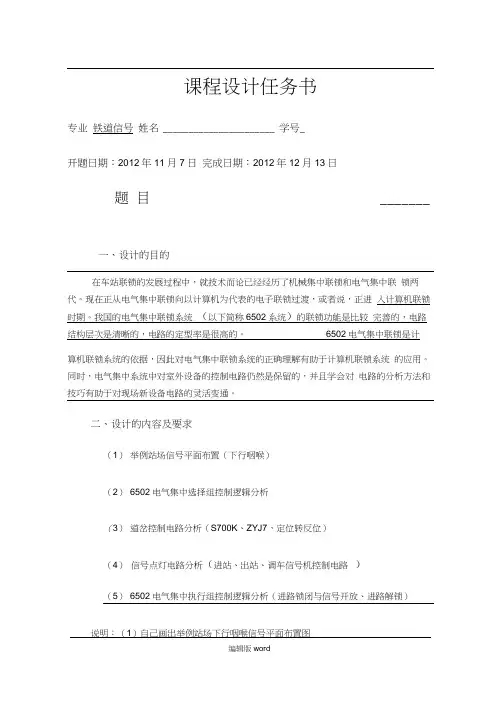 车站信号自动控制课程设计