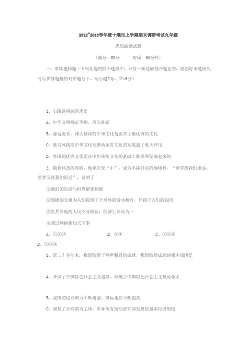 2012~2013学年度十堰市上学期期末调研考试九年级2012~2013学年度十堰市上学期期末调研考