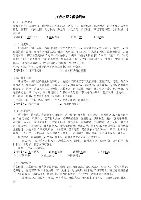 文言小短文训练含答案