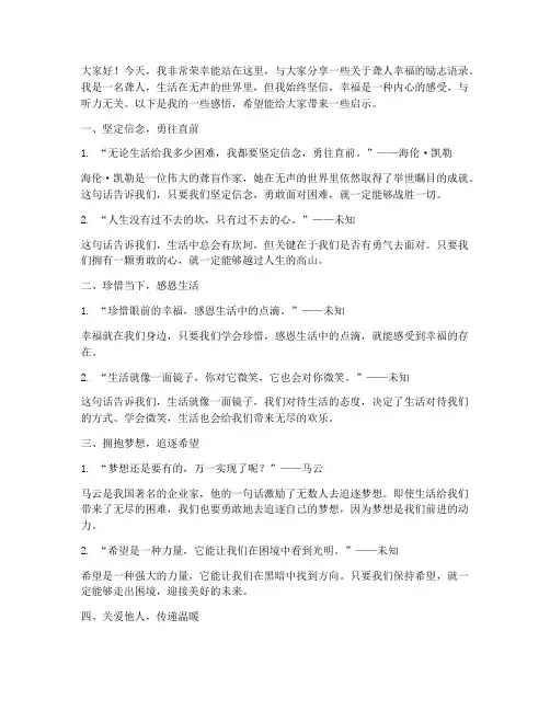 聋人幸福演讲稿励志语录
