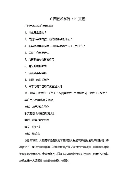广西艺术学院329真题