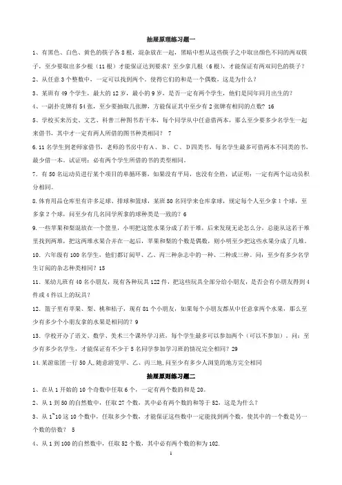 抽屉原理练习题一